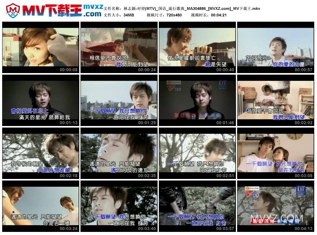 林志颖-对望(MTV)_国语_流行歌曲_MA304886